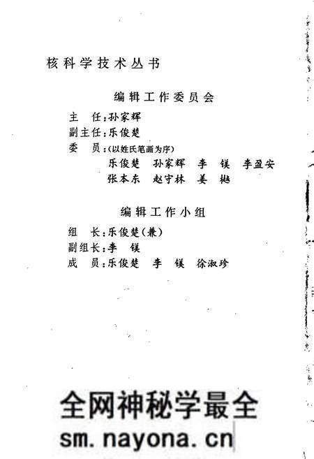 《中国铀矿物志》.pdf电子版_其他志预览图2