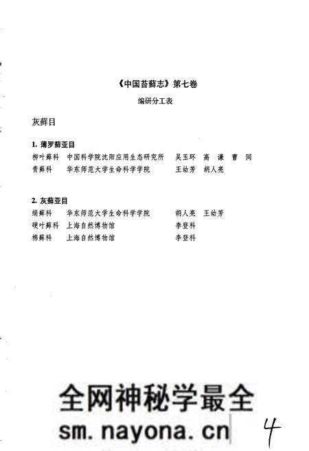《中国苔藓志第七卷 灰藓目》.pdf电子版_其他志预览图5