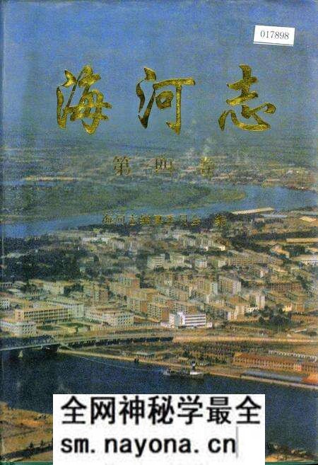 《海河志 第四卷》.pdf电子版_其他志预览图 《海河志 第四卷》.pdf电子版_其他志预览图