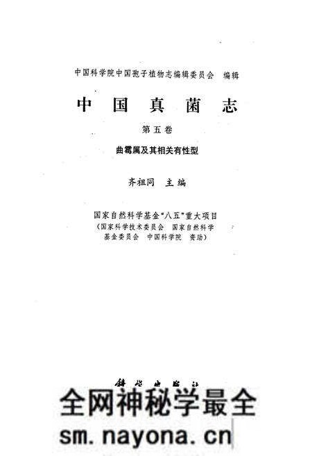 《中国真菌志 第五卷 曲霉属及其相关有性型》.pdf电子版_其他志预览图1 《中国真菌志 第五卷 曲霉属及其相关有性型》.pdf电子版_其他志预览图1