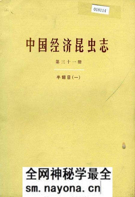 《中国经济昆虫志 第三十一册 半翅目(一)》.pdf电子版_其他志预览图 《中国经济昆虫志 第三十一册 半翅目(一)》.pdf电子版_其他志预览图