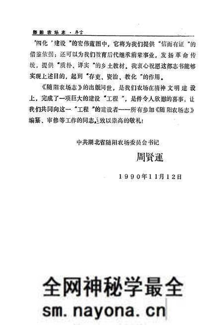 《《随阳农场志》》.pdf电子版_湖北省志预览图5