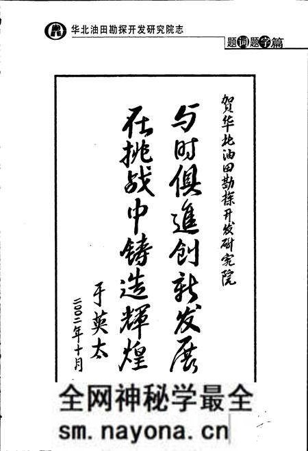 《华北油田勘探开发研究院志》.pdf电子版_其他志预览图4 《华北油田勘探开发研究院志》.pdf电子版_其他志预览图4