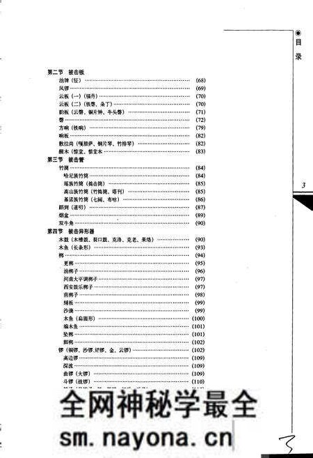 《中国乐器志 体鸣卷》.pdf电子版_其他志预览图5 《中国乐器志 体鸣卷》.pdf电子版_其他志预览图5