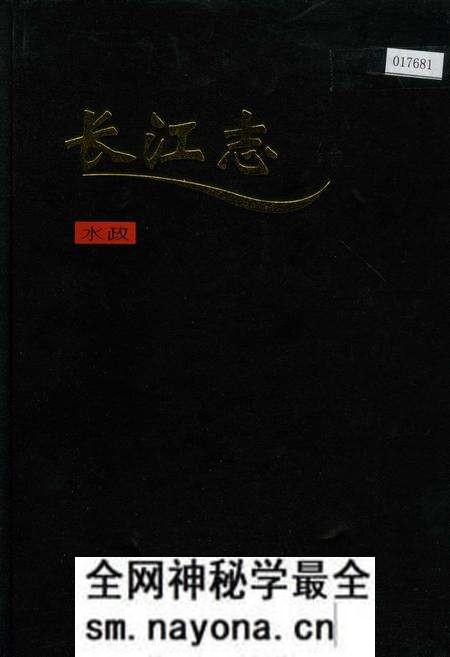 《长江志 水政》.pdf电子版_其他志预览图 《长江志 水政》.pdf电子版_其他志预览图
