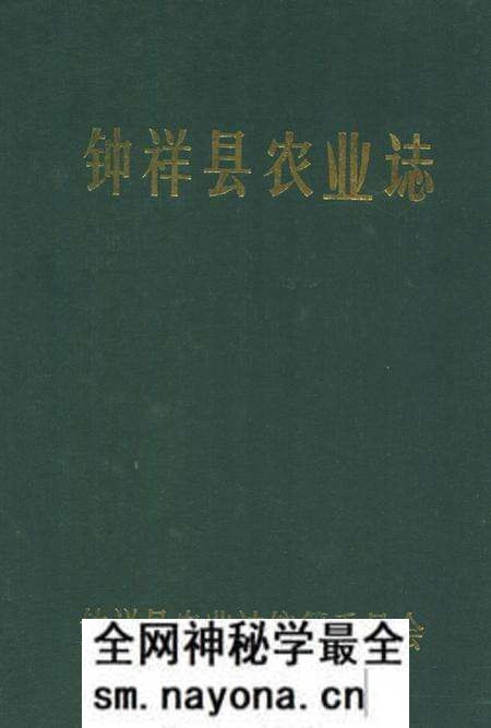《钟祥县农业志1949-1989》.pdf电子版_湖北省志预览图 《钟祥县农业志1949-1989》.pdf电子版_湖北省志预览图