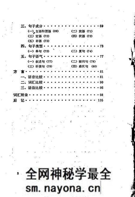 《中国少数民族语言简志阿昌语简志》.pdf电子版_其他志预览图4 《中国少数民族语言简志阿昌语简志》.pdf电子版_其他志预览图4