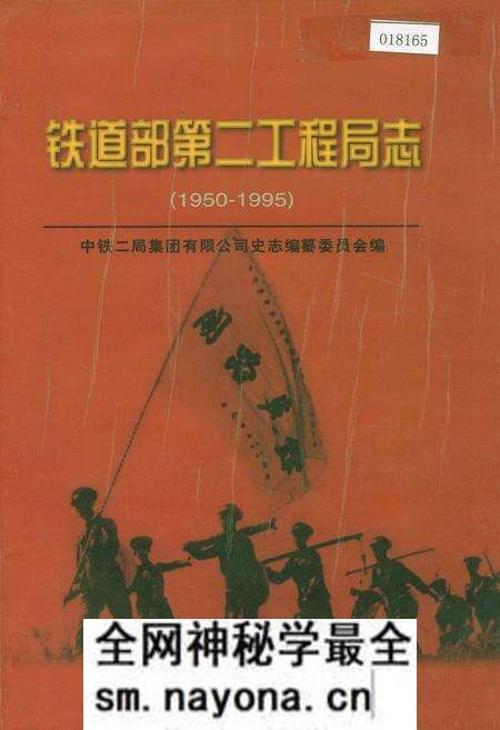 《铁道部第二工程局志上》.pdf电子版_其他志预览图 《铁道部第二工程局志上》.pdf电子版_其他志预览图