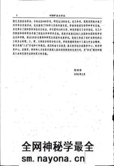 《中国矿业大学志》.pdf电子版_其他志预览图5 《中国矿业大学志》.pdf电子版_其他志预览图5
