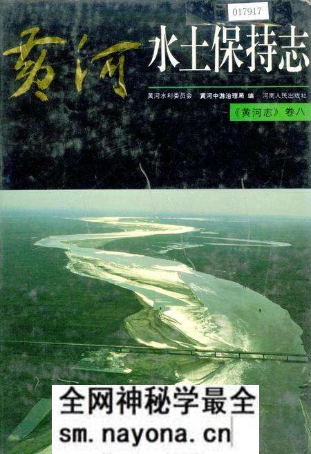 《黄河志卷八 黄河水土保持志》.pdf电子版_其他志预览图 《黄河志卷八 黄河水土保持志》.pdf电子版_其他志预览图