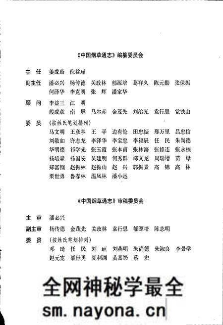 《中国烟草通志 第一卷》.pdf电子版_其他志预览图4 《中国烟草通志 第一卷》.pdf电子版_其他志预览图4