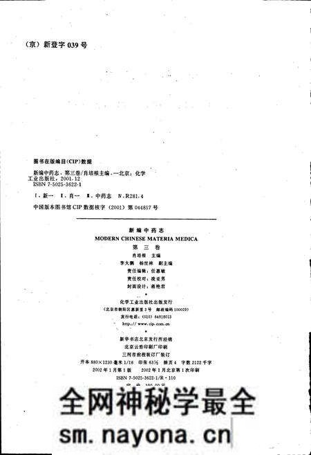 《新编中药志 第三卷》.pdf电子版_其他志预览图3 《新编中药志 第三卷》.pdf电子版_其他志预览图3