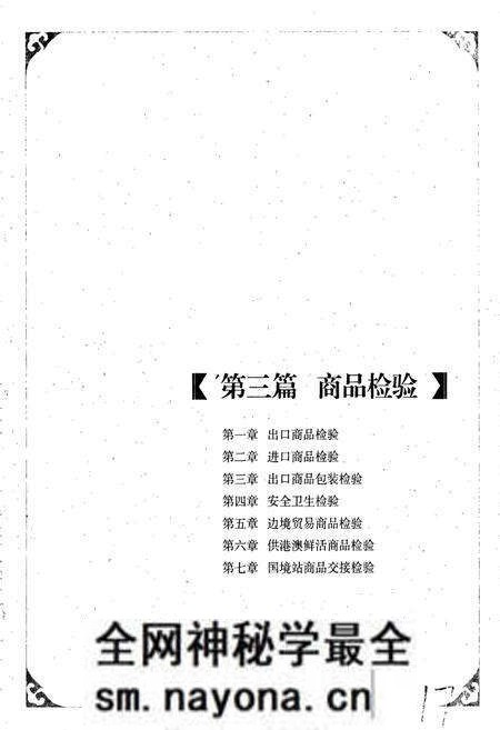 《中国出入境检验检疫志2》.pdf电子版_其他志预览图4 《中国出入境检验检疫志2》.pdf电子版_其他志预览图4