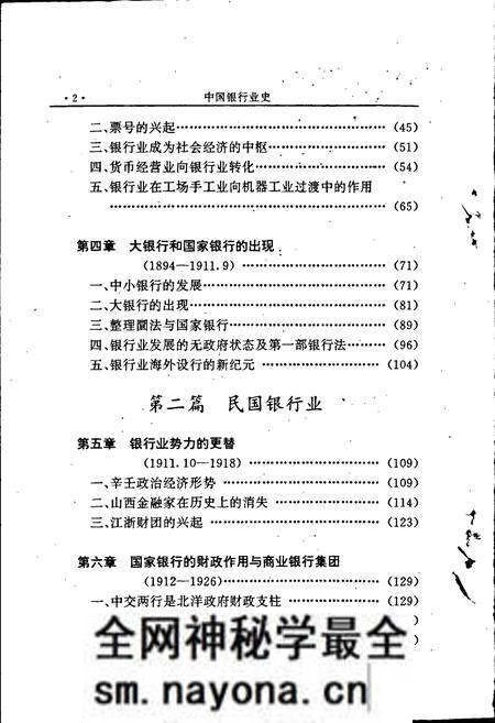 《中国银行业史》.pdf电子版_其他志预览图5
