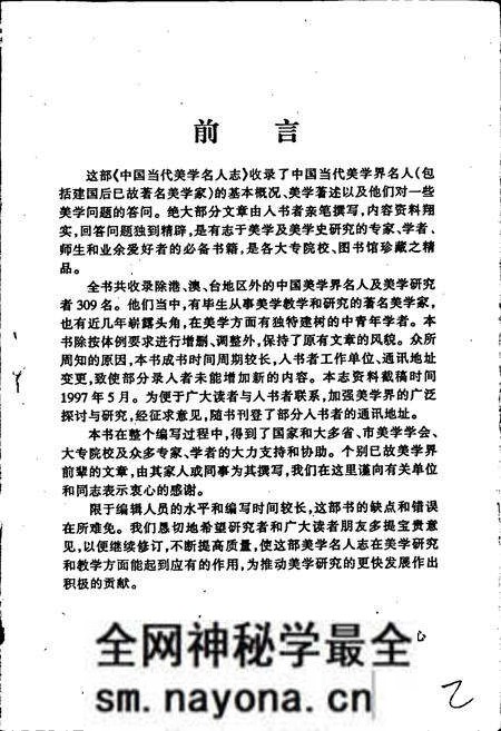 《中国当代美学名人志》.pdf电子版_其他志预览图2 《中国当代美学名人志》.pdf电子版_其他志预览图2