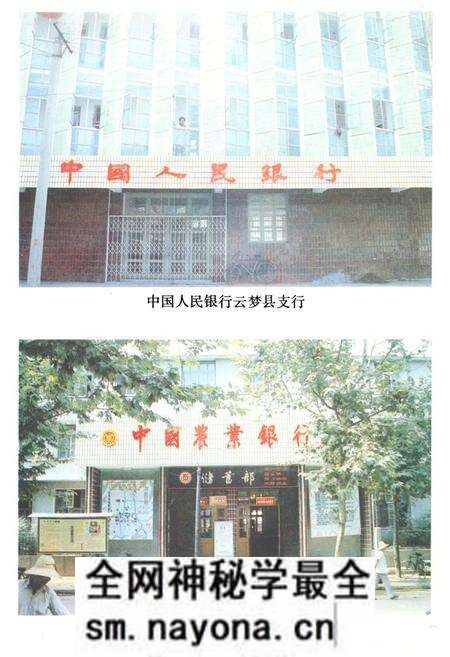 《《云梦县金融志(1839-1985)》》.pdf电子版_湖北省志预览图4 《《云梦县金融志(1839-1985)》》.pdf电子版_湖北省志预览图4