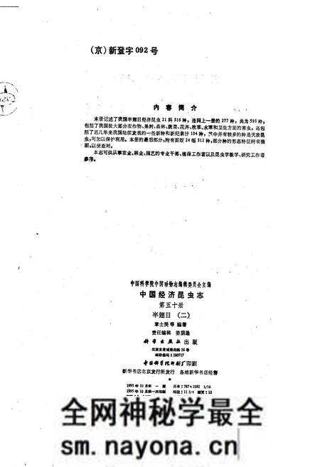 《中国经济昆虫志 第五十册 半翅目(二)》.pdf电子版_其他志预览图5 《中国经济昆虫志 第五十册 半翅目(二)》.pdf电子版_其他志预览图5
