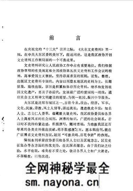 《大东文史资料 第1辑》.pdf电子版_辽宁省志预览图2 《大东文史资料 第1辑》.pdf电子版_辽宁省志预览图2