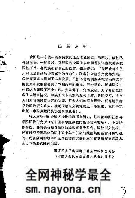 《中国少数民族语言简志景颇族语言简志 景颇语》.pdf电子版_其他志预览图3 《中国少数民族语言简志景颇族语言简志 景颇语》.pdf电子版_其他志预览图3