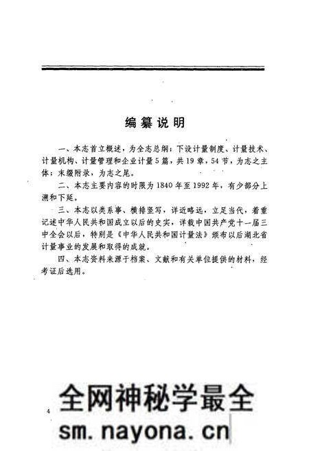 《《湖北省计量志》》.pdf电子版_湖北省志预览图3 《《湖北省计量志》》.pdf电子版_湖北省志预览图3
