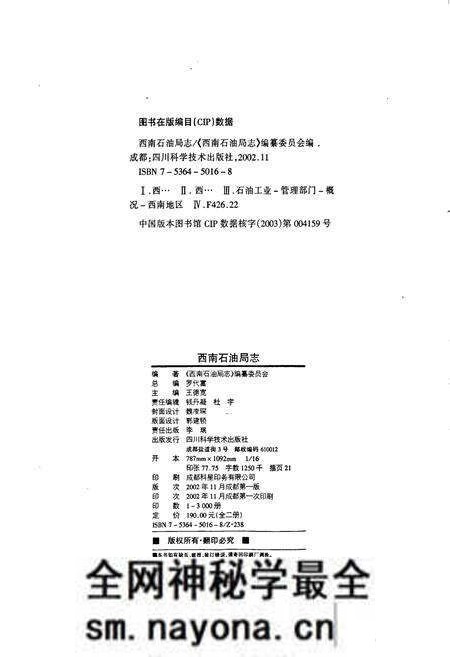 《西南石油局志（二）大事记》.pdf电子版_其他志预览图2