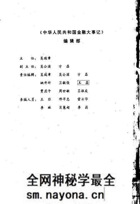 《中华人民共和国金融大事记》.pdf电子版_其他志预览图4 《中华人民共和国金融大事记》.pdf电子版_其他志预览图4
