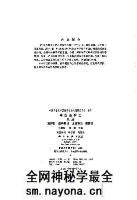 《中国苔藓志第八卷 灰藓目 烟杆藓目 金发藓目 藻苔目》.pdf电子版_其他志预览图2