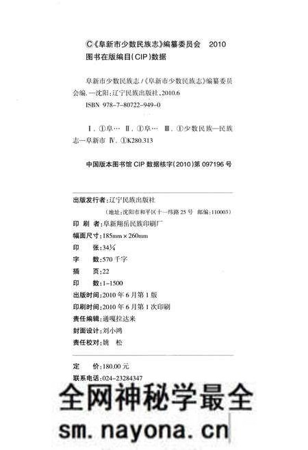 《阜新市少数民族志》.pdf电子版_辽宁省志预览图2 《阜新市少数民族志》.pdf电子版_辽宁省志预览图2