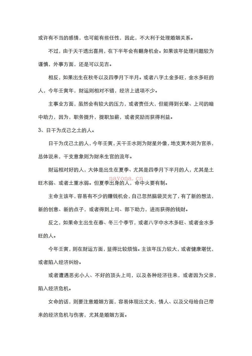 《易芯八字初级班》（视频39集+文档）