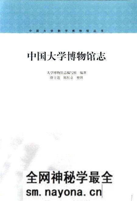 《中国大学博物馆志》.pdf电子版_其他志预览图1