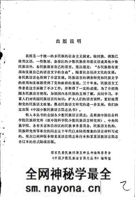 《中国少数民族语言简志仓洛门巴语简志》.pdf电子版_其他志预览图2 《中国少数民族语言简志仓洛门巴语简志》.pdf电子版_其他志预览图2