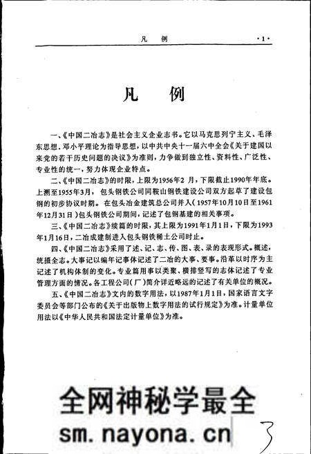 《中国二冶志》.pdf电子版_其他志预览图5 《中国二冶志》.pdf电子版_其他志预览图5