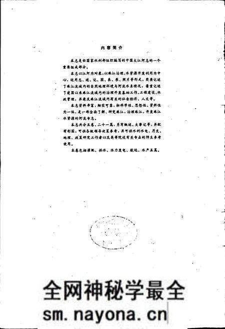 《珠江志 第四卷》.pdf电子版_其他志预览图2