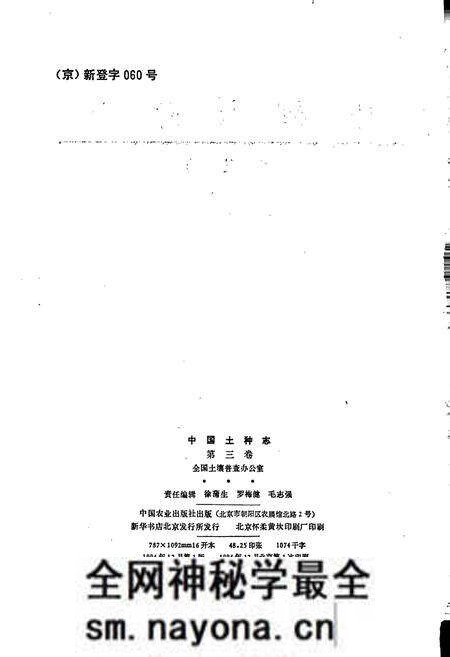 《中国土种志 第三卷》.pdf电子版_其他志预览图2 《中国土种志 第三卷》.pdf电子版_其他志预览图2