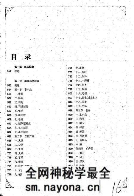 《中国出入境检验检疫志2》.pdf电子版_其他志预览图2 《中国出入境检验检疫志2》.pdf电子版_其他志预览图2