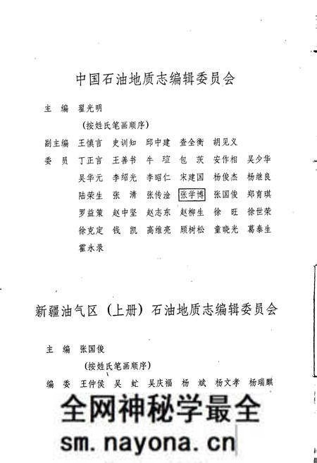 《中国石油地质志 第15卷上》.pdf电子版_其他志预览图4 《中国石油地质志 第15卷上》.pdf电子版_其他志预览图4