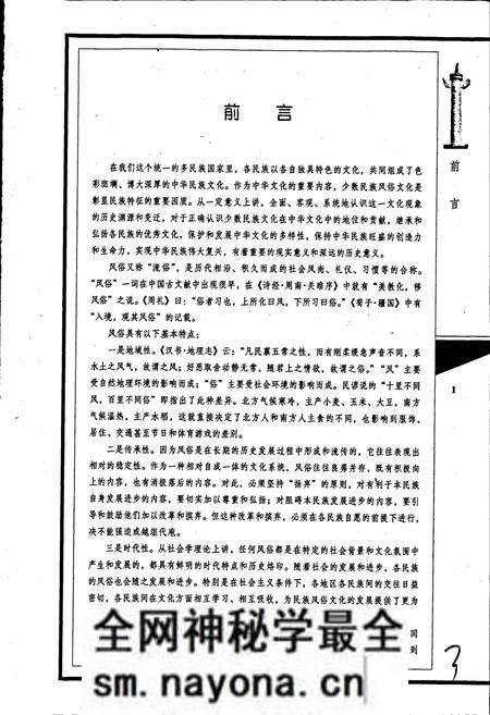 《中国少数民族风俗志》.pdf电子版_其他志预览图4 《中国少数民族风俗志》.pdf电子版_其他志预览图4