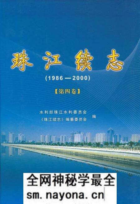 《珠江续志(1986-2000)第四卷》.pdf电子版_其他志预览图 《珠江续志(1986-2000)第四卷》.pdf电子版_其他志预览图