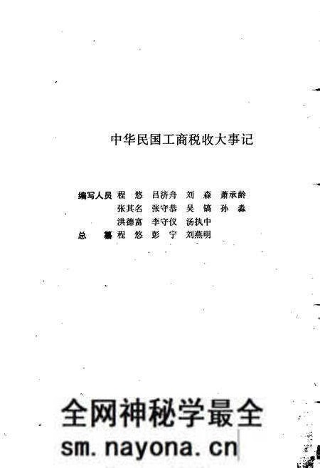 《中华民国工商税收大事记》.pdf电子版_其他志预览图3 《中华民国工商税收大事记》.pdf电子版_其他志预览图3