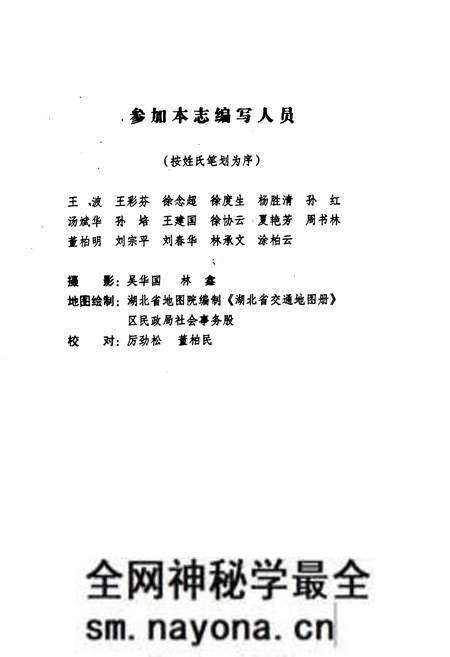 《孝南区民政志·续集1(1991-2001)》.pdf电子版_湖北省志预览图3 《孝南区民政志·续集1(1991-2001)》.pdf电子版_湖北省志预览图3