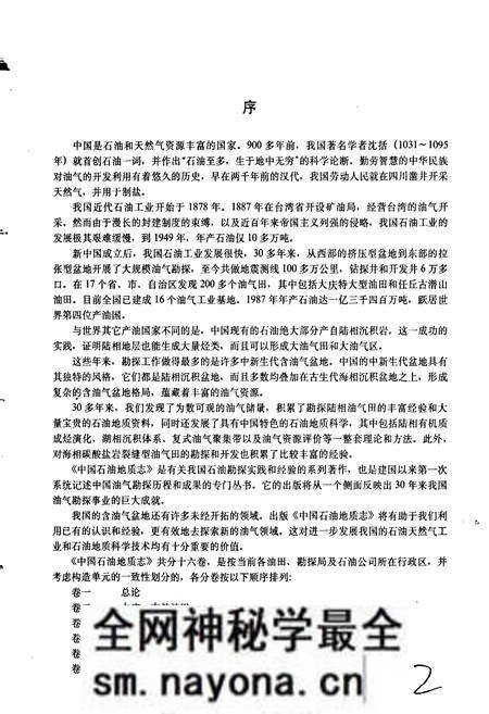 《中国石油地质志3》.pdf电子版_其他志预览图5 《中国石油地质志3》.pdf电子版_其他志预览图5