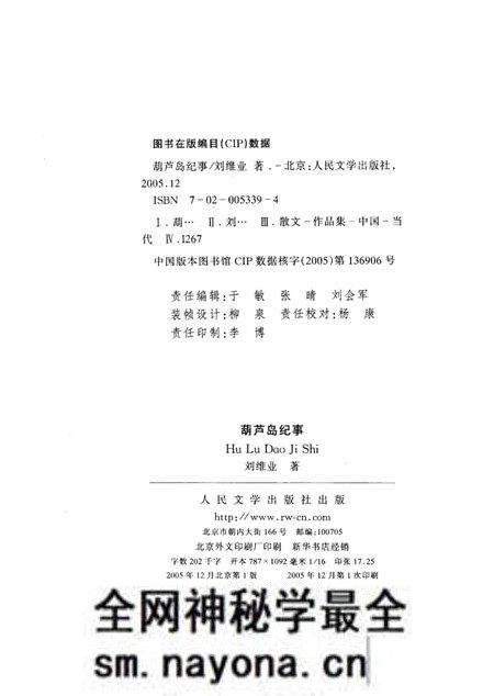《葫芦岛纪事》.pdf电子版_辽宁省志预览图2 《葫芦岛纪事》.pdf电子版_辽宁省志预览图2