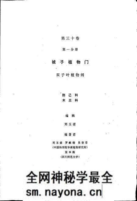 《中国植物志第三十卷第一分册》.pdf电子版_其他志预览图2 《中国植物志第三十卷第一分册》.pdf电子版_其他志预览图2