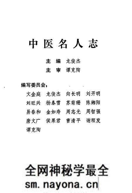 《湖南中医名人志》.pdf电子版_湖南省志预览图2