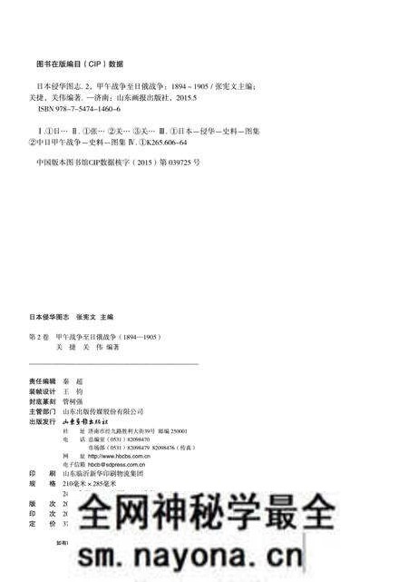 《日本侵华图志 第2卷 甲午战争至日俄战争(1894一1905)》.pdf电子版_其他志预览图3 《日本侵华图志 第2卷 甲午战争至日俄战争(1894一1905)》.pdf电子版_其他志预览图3