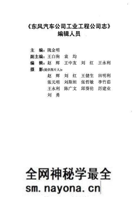 《工业工程公司志(1984-2005)》.pdf电子版_湖北省志预览图3 《工业工程公司志(1984-2005)》.pdf电子版_湖北省志预览图3