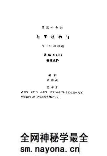 《中国植物志第三十七卷》.pdf电子版_其他志预览图2 《中国植物志第三十七卷》.pdf电子版_其他志预览图2