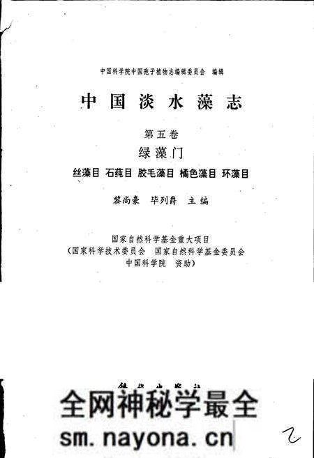 《中国淡水藻志第五卷 绿藻门》.pdf电子版_其他志预览图1