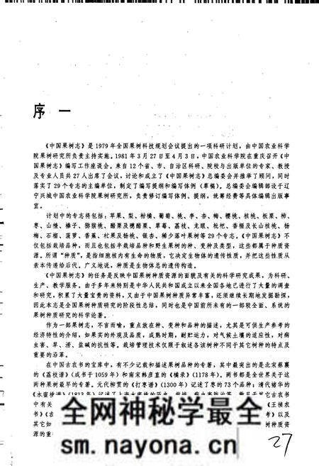 《中国果树志杏卷》.pdf电子版_其他志预览图5