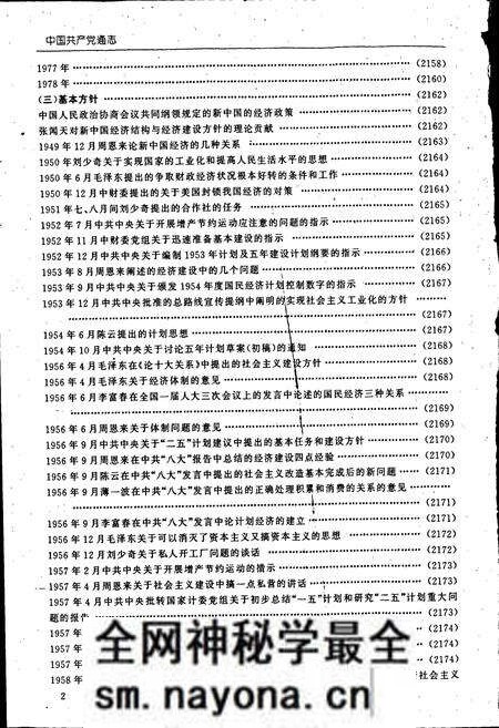 《中国共产党通志下》.pdf电子版_其他志预览图3 《中国共产党通志下》.pdf电子版_其他志预览图3